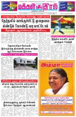 Makkal Kural Tamil Daily