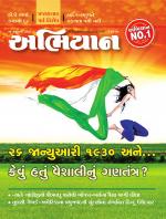 Abhiyaan Magazine
