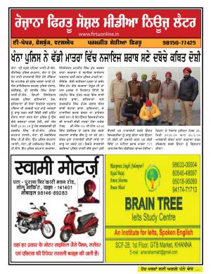 Firtu Social Media News Letter - 24/01/2019