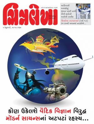 Chitralekha Gujarati - February 04, 2019