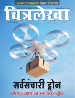 Chitralekha Marathi 