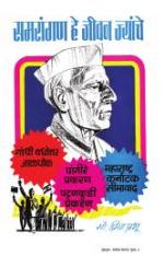 Samrangan He Jeevan Jyanche