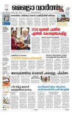 Metrovaartha - Kozhikode