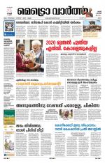 Metrovaartha - Ernakulam