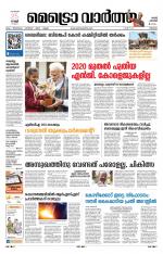 Metrovaartha - Thrissur