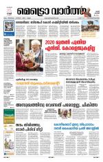 Metrovaartha - Thiruvananthapuram