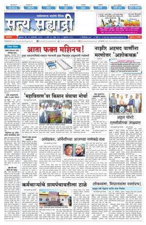 satya sahyadry 25 januaray