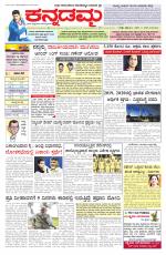 Kannadamma Daily Belgaum