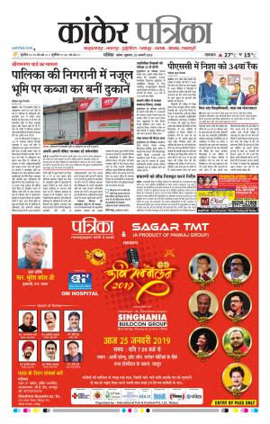 Kankar Patrika