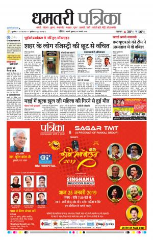 Dhamtari Patrika