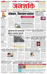 Jalgaon Janshakti