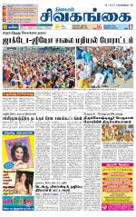 Sivagangai- Madurai Supplement