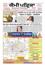 Qaumi Patrika - Punjabi