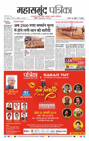 Mahasamund Patrika