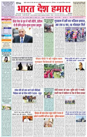 bharatdeshhamara karnal 25-01-2019