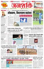 Pune - Mumbai Janshakti