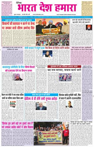bharatdeshhamara patiala 25-01-2019