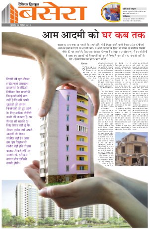 bs_18_Dec_2013_dainik