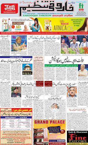 farooqui-tanzeem-patna-25.01.2019