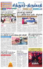 Chitoor-Vellore Supplement