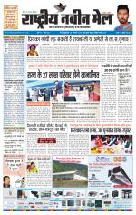 RASTRIYA NAVEEN MAIL RANCHI EDITION