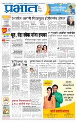 पुणे जिल्हा आवृत्ती