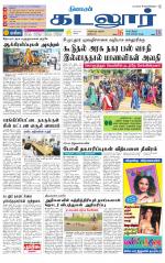 cuddalore supplement