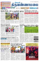 Tiruvannamalai-Vellore Supplement