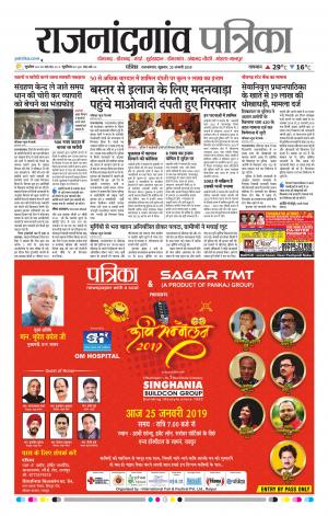Rajnandgaon Patrika