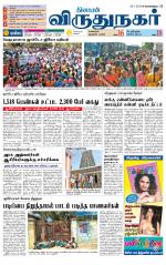 Virudhunagar-Madurai Supplement
