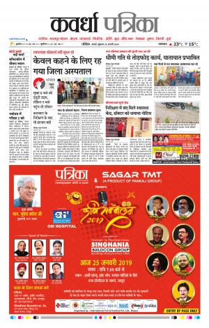 Kawardha Patrika