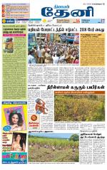 Theni-Madurai Supplement