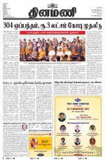 Dinamani - Erode & Ooty