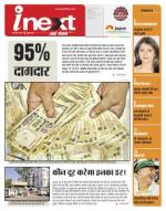 Indore Hindi ePaper, Indore Hindi Newspaper - InextLive
