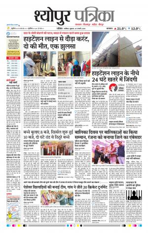 Sheopur Patrika