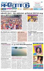 Erode-Coimbatore Supplement