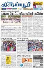 Tirupur-Coimbatore Supplement