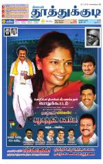 Tuticorin-Tirunelveli Supplement