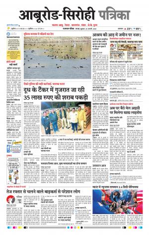 Rajasthan Patrika Abu Road