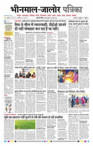 Rajasthan Patrika Bhinmal