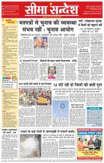 Ganganagar Seema Sandesh 