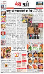 Divya Himachal Dharamsala+Mera Mandi +Aastha