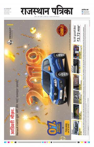 Rajasthan Patrika Sirohi