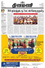 Dinamani - Perambalur & Ariyalur