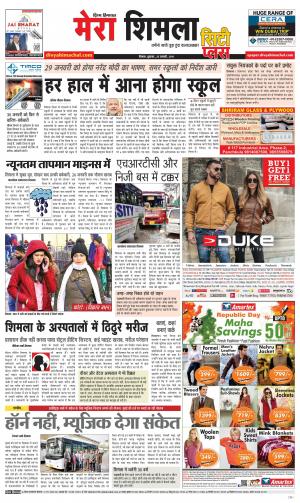 Mera Shimla (City Plus)