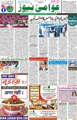 AAWAMI NEWS RANCHI