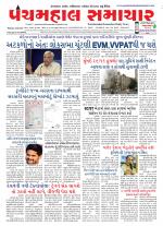 Panchmahal Samachar