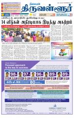 Tiruvellore-Chennai Supplement