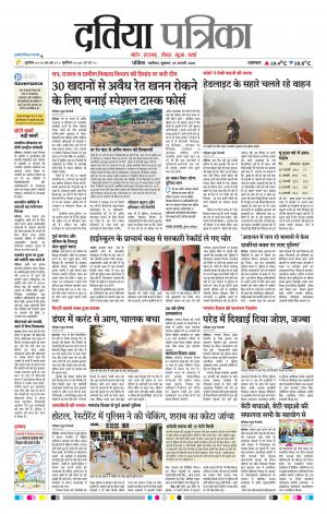 Datia Patrika
