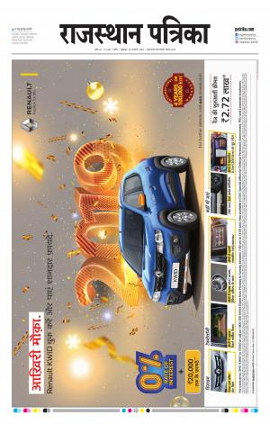 Rajasthan Patrika Nagour DAK